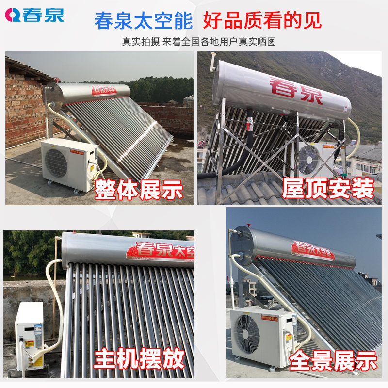 春泉 太空能热水器空气能热水器怎么样？全面解析在此！-图片9