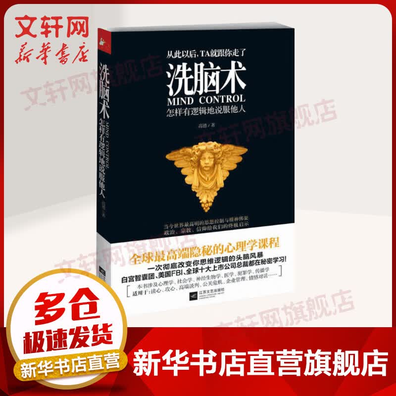 洗脑术 怎样有逻辑地说服他人