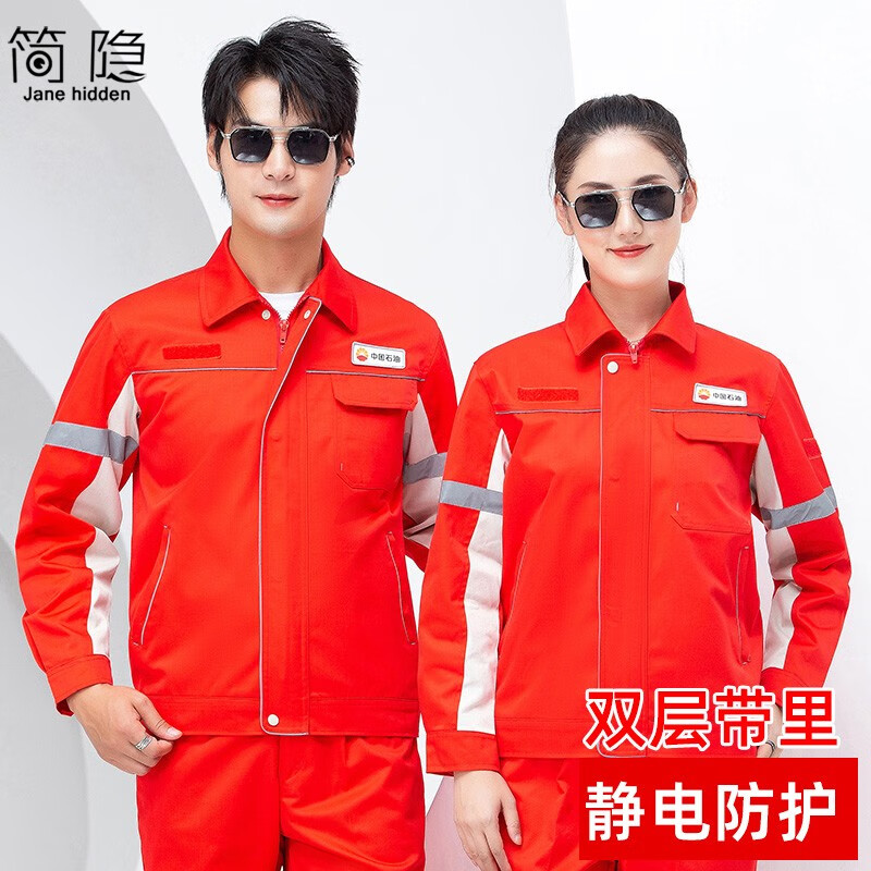 简隐 防静电石油工作服春秋冬装石化套装冬季加厚双层车间工人油田劳