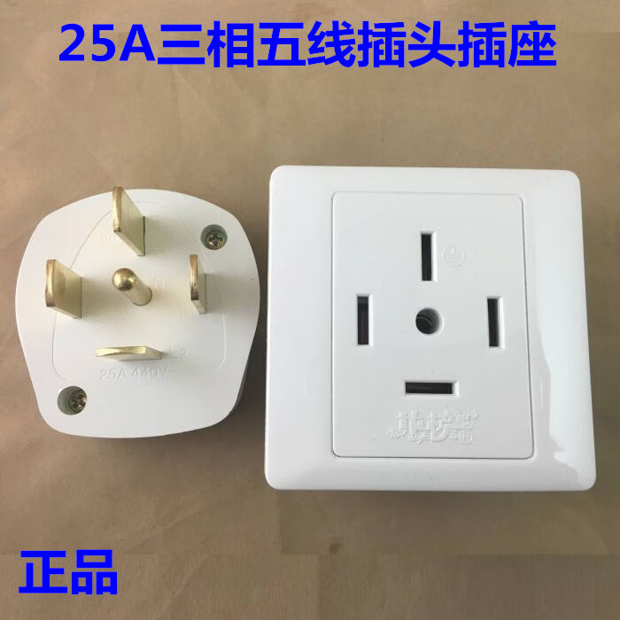 86型大功率空调插座 440v三相五线380v25a暗装五孔插头插座 插头