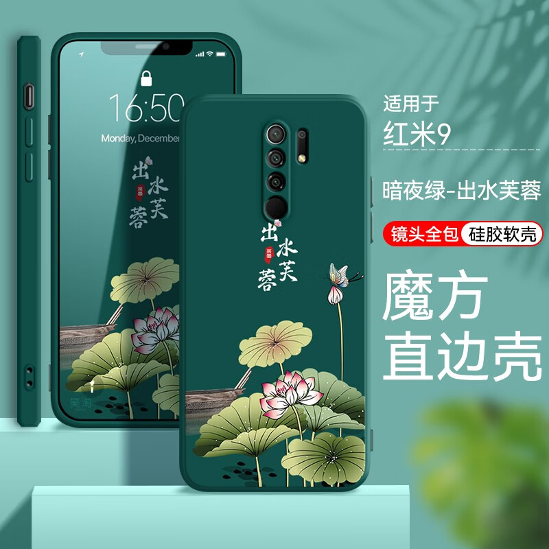 唯美纳（WEIMELA） 红米9手机壳Redmi9防摔保护套小米直边全包硅胶外壳M2004J19C男 直边暗夜绿-(出水芙蓉 收藏店铺配 手绳) 红米9