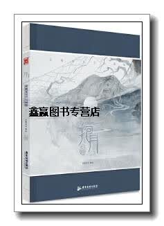 抱月,花雕老吴编绘,广东旅游出版社
