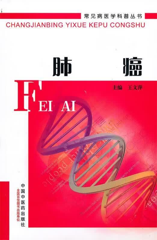 肺癌