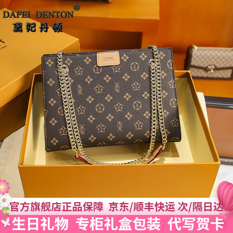 黛妃丹顿 DAFEI DENTON轻奢品牌包包女包2026新款单肩包大容量腋下托特包七夕情人节礼物 咖啡色 礼盒装(送礼佳品)