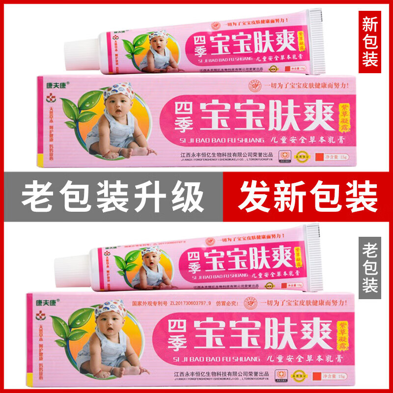 【京药房直发】四季宝宝肤爽婴肤爽四季宝宝维肤膏宝宝肤爽乳膏外用霜