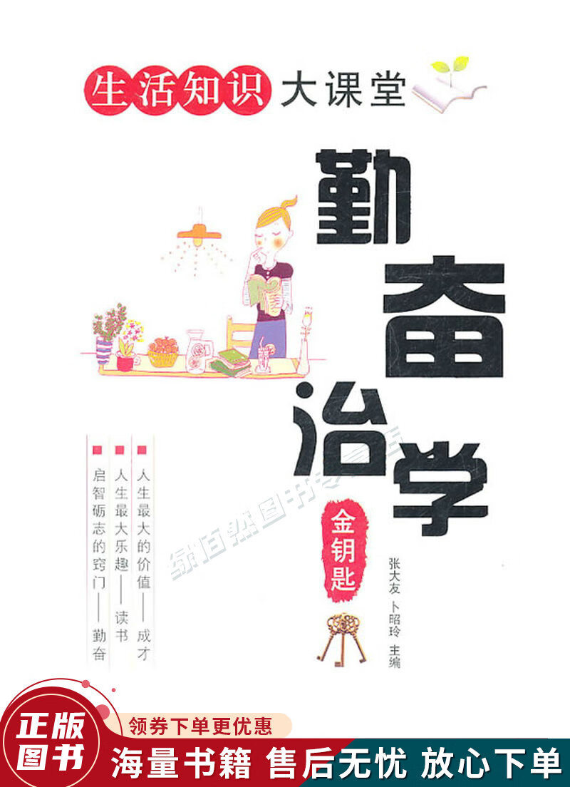 勤奋治学金钥匙:第2版