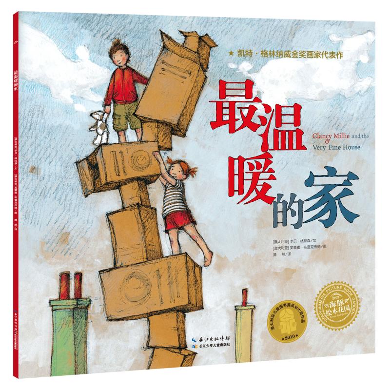 最温暖的家