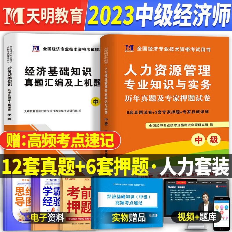 2023中级经济师历年真题试卷 中级经济