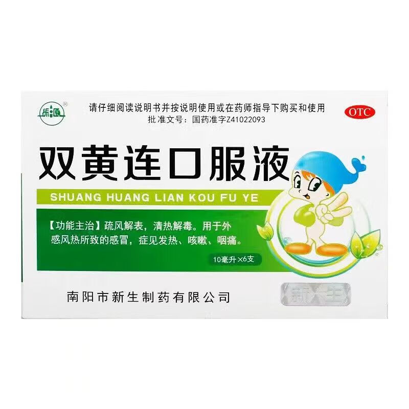 振源 双黄连口服液10ml*6支 1盒