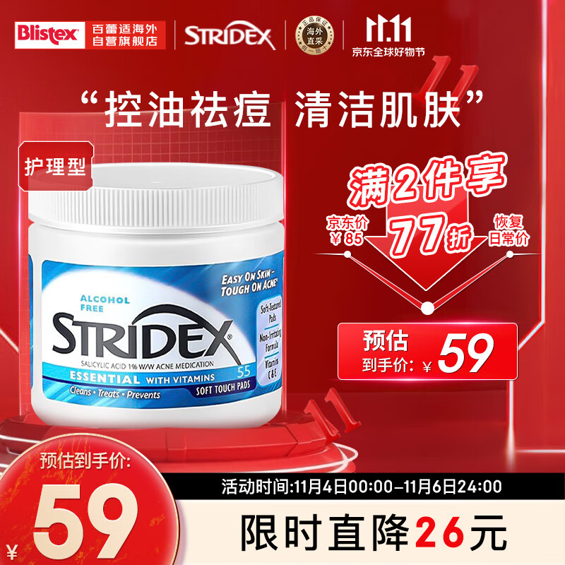 STRIDEX美国Stridex施颜适 1%水杨酸棉片【蓝色护理型 55片/盒】使用感如何?