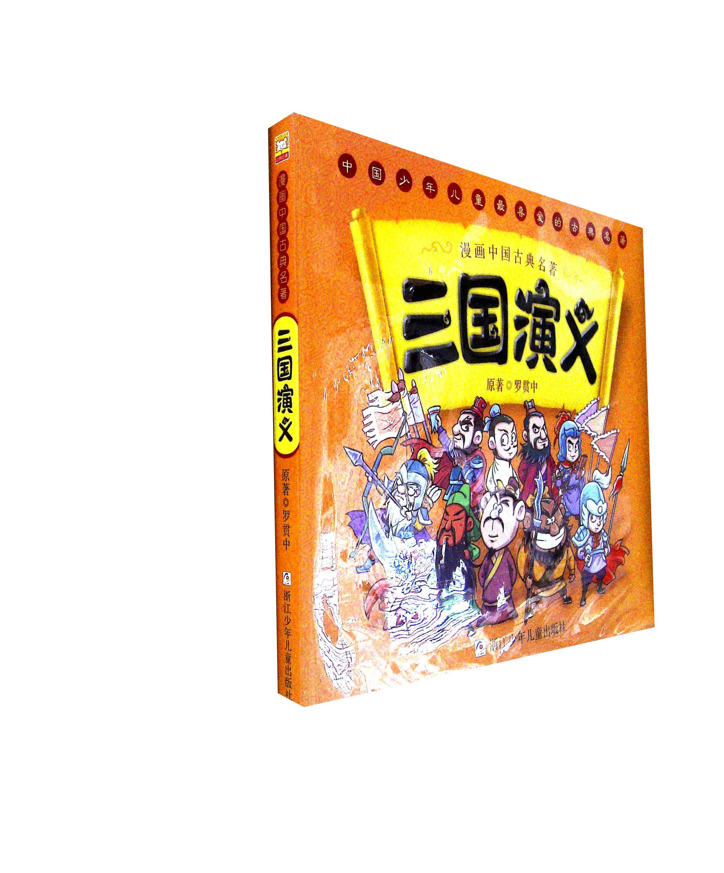 三国演义