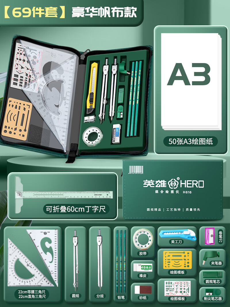 英雄机械工程制图绘图工具包套装组合圆规套