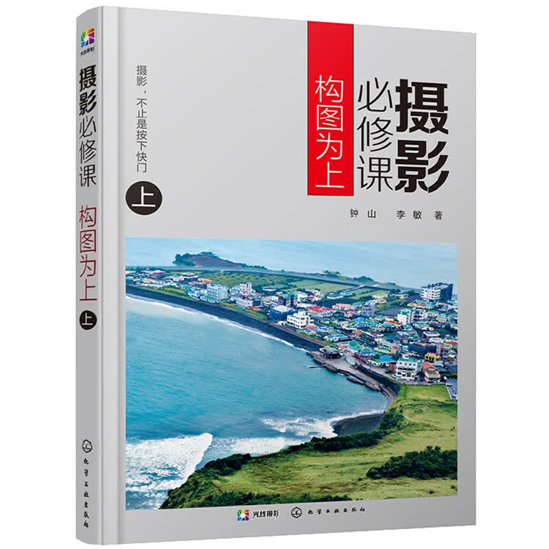 摄影必修课(构图为上上)