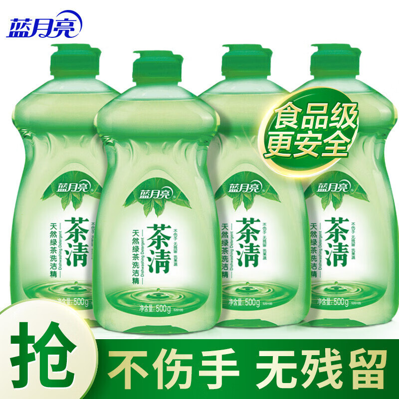 蓝月亮食品级洗洁精【果蔬可用】500g*4包邮 洗涤灵洗碗果蔬净 茶清餐具净