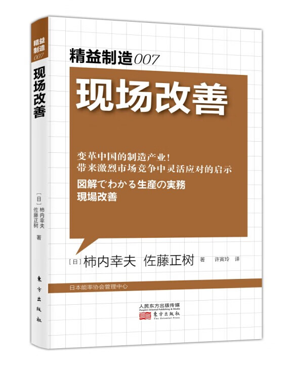 现场改善