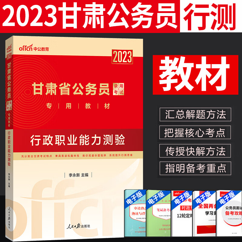 中公甘肃省考历年真题中公2023甘肃省考