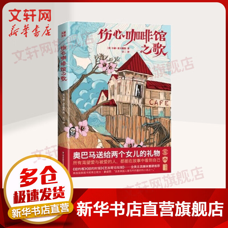 伤心咖啡馆之歌