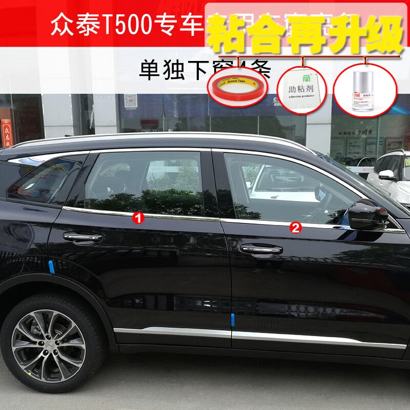 t500车窗饰条众泰t500不锈钢车窗亮条装饰条车身改装件 众泰t500下窗