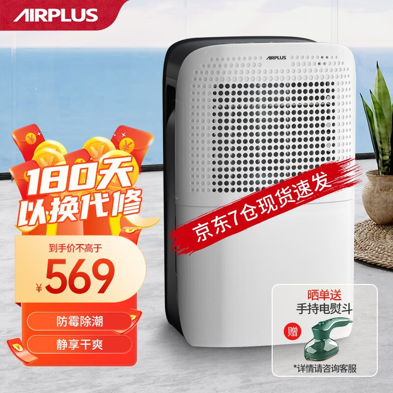 AIRPLUS (艾普莱斯) 除湿机/抽湿机 除湿量12升/天 家用轻音吸湿器地下室干燥机干衣净化 AP12-602EE