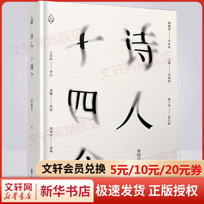 诗人十四个