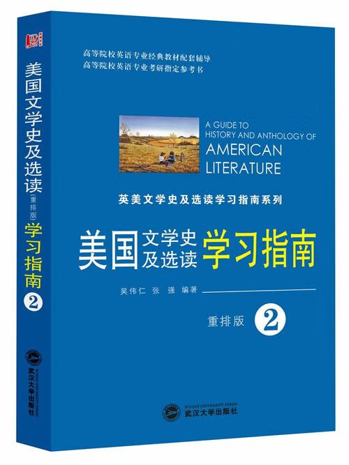 英国文学史及选读学习指南1