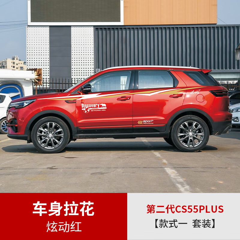 cs55长安plus第二代,长安cs55新款内饰 适用于2022款第二代长安cs55plus拉花贴纸专用外饰改装车身拉花贴 第