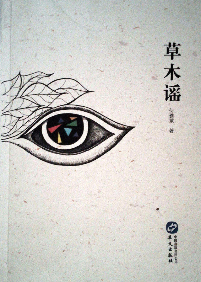 木谣