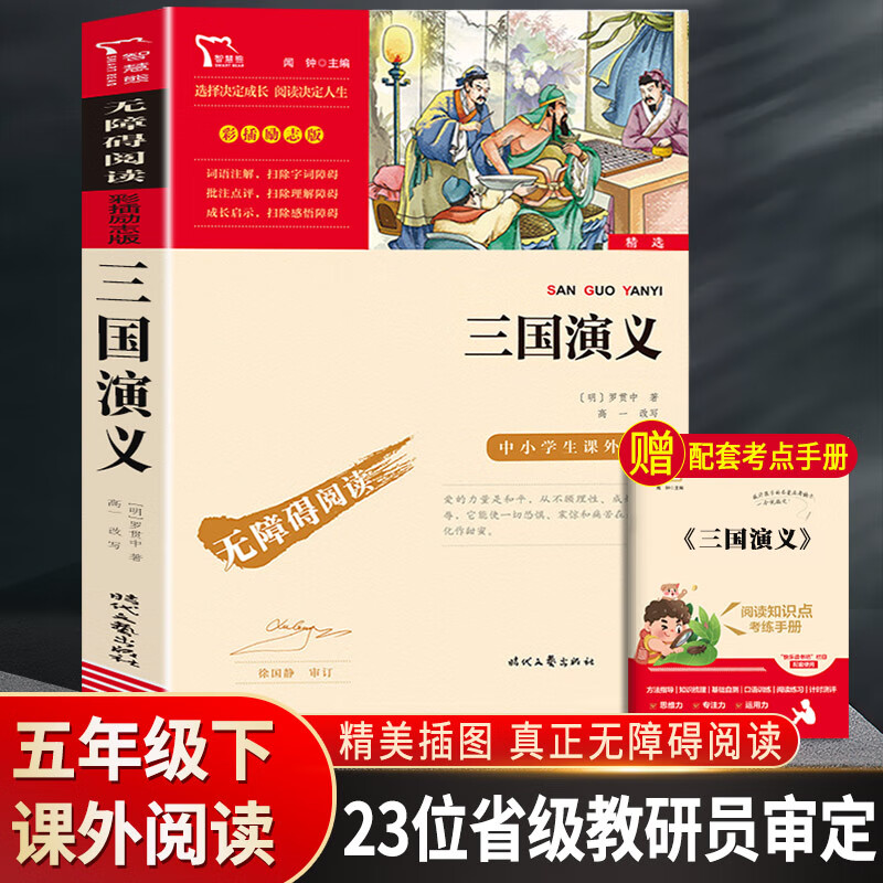 三国演义原著 罗贯中著无删减完整版书青少