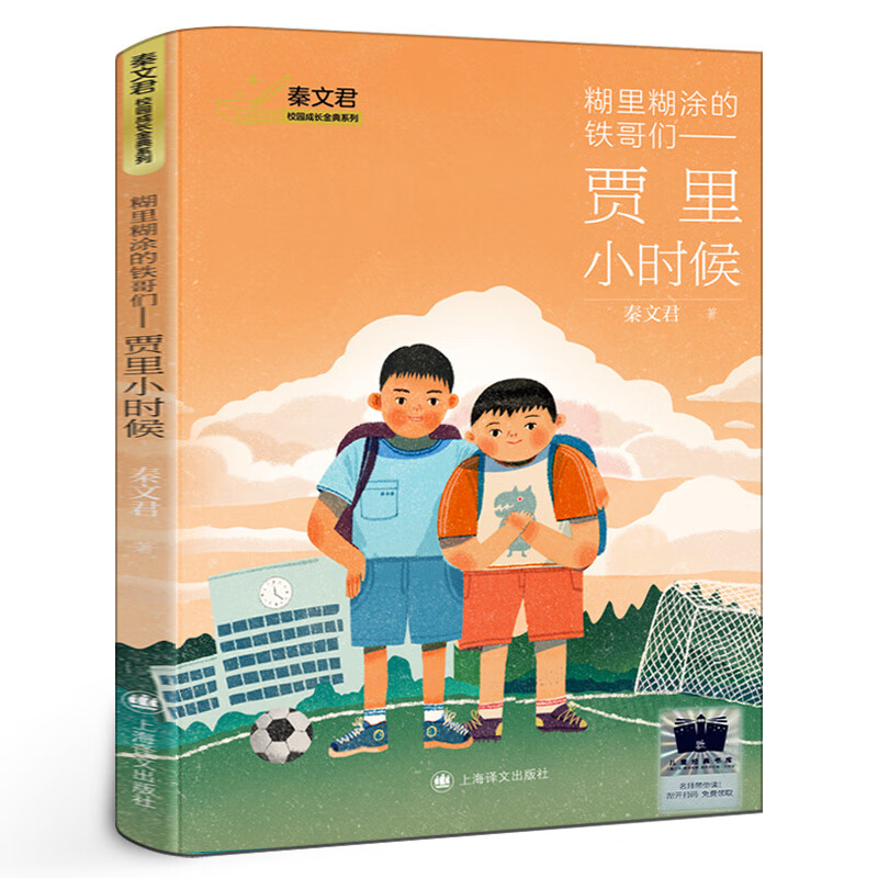 感动星 荆歌著 三年级百班千人共读书目小