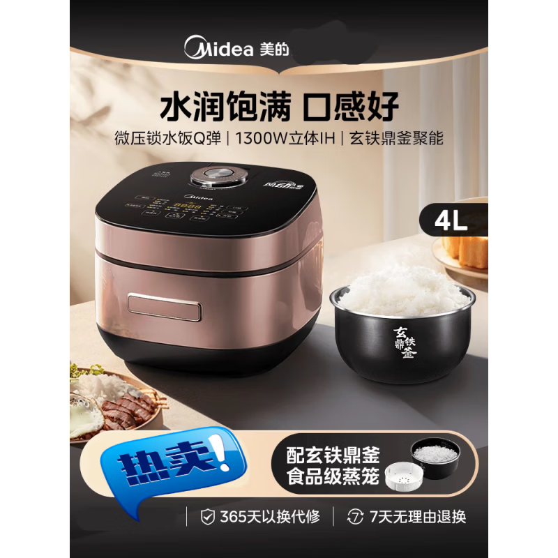 美的（Midea）水亮电饭煲家用4L智能IH加热电饭锅大容量不粘蛋糕蒸汽煮饭锅 5L 升级容量 5升IH大火力+微压锁水技术