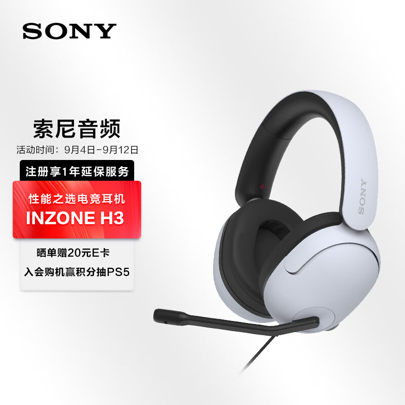 索尼（SONY）INZONE H3 电竞游戏耳机 虚拟7.1声道 有线头戴式 高清麦克风 ps5适用使用感如何?