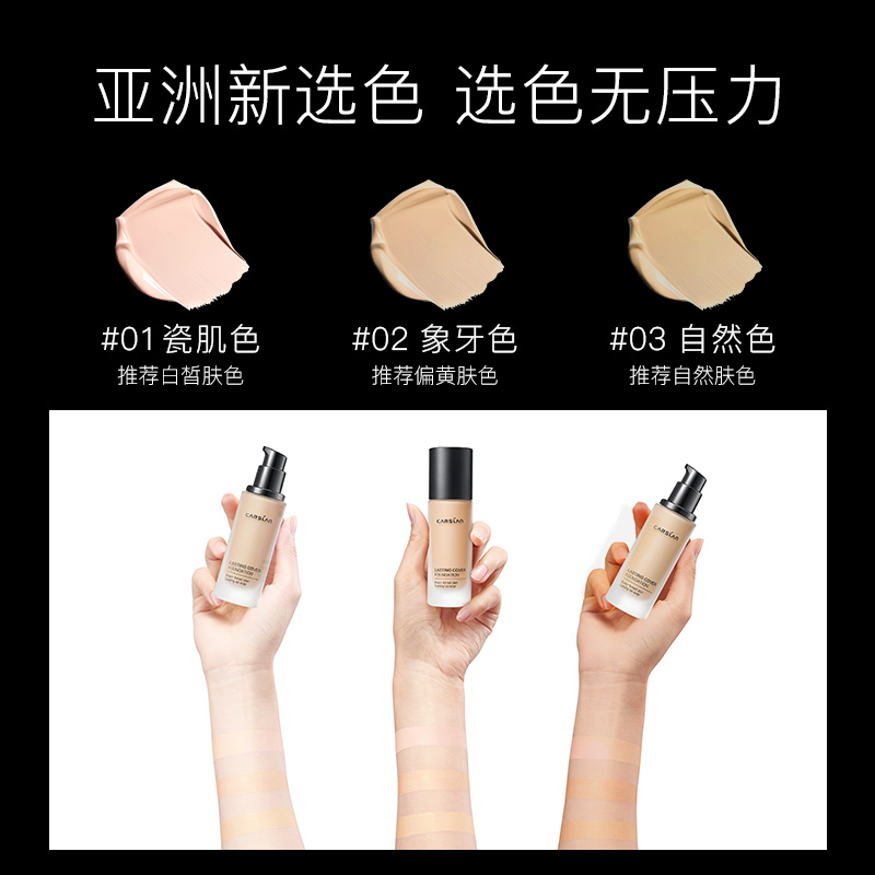 卡姿兰(Carslan)粉底液遮瑕保湿持久小夜猫昼夜锁妆服贴均匀肤色控油不易脱妆生日 01瓷白色 (小夜猫)白皙肤色