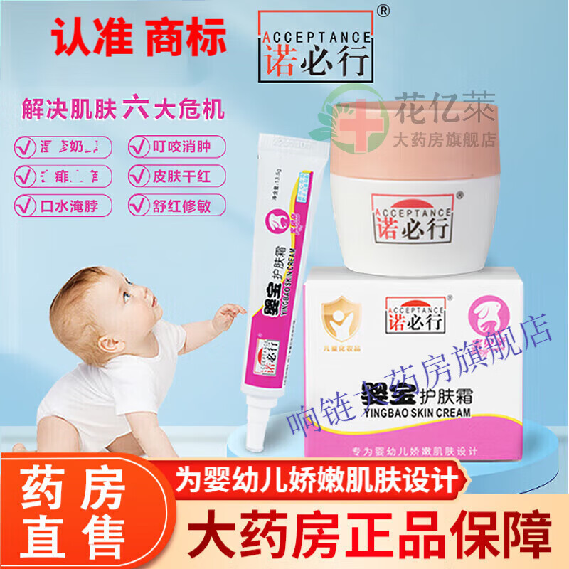 婴宝护肤霜婴宝特护膏【认准商标】婴宝特护膏抑菌膏护臀膏不含激 1支