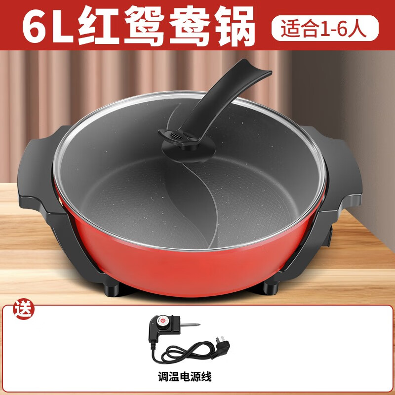 胡一锅电火锅锅家用蒸煮一体多功能电锅电炒菜炒锅电热煮锅不粘锅 6L鸳鸯锅红标准高性价比高么？