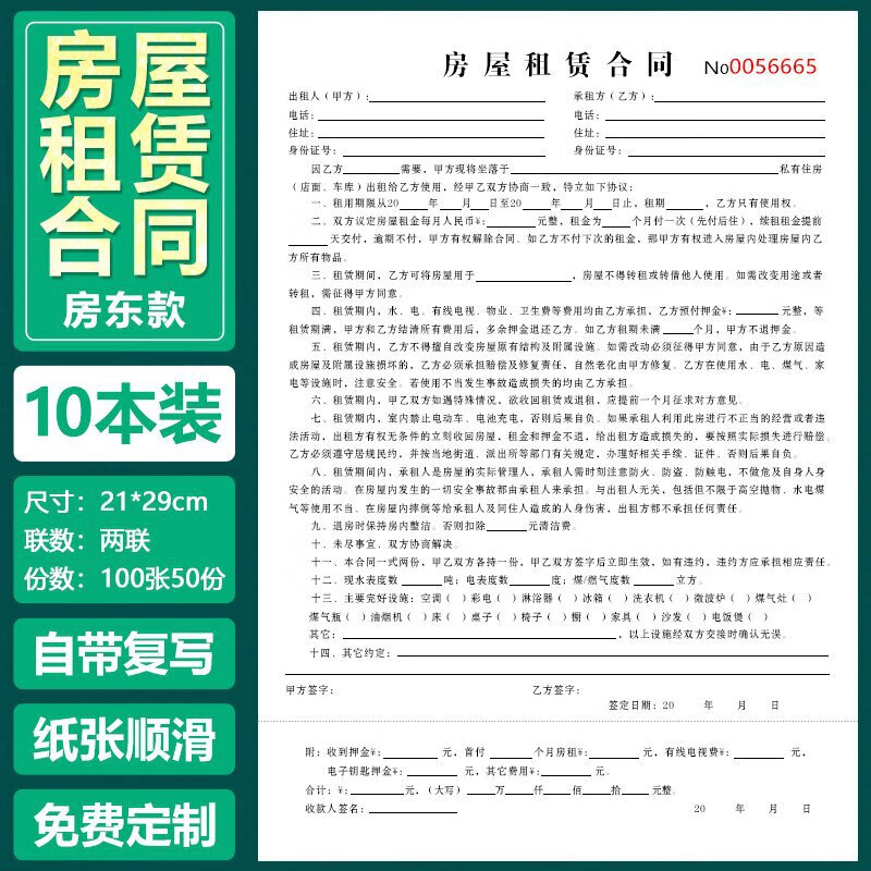 房屋租赁合同2023新款二联三联房东版中介版出租合同 租赁合同房东版