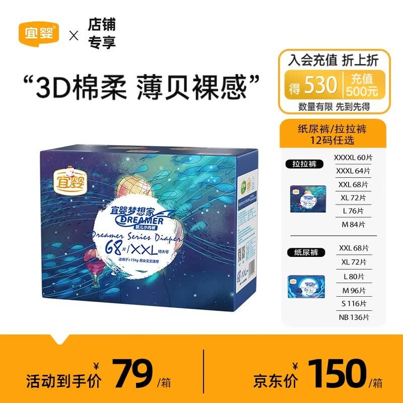 宜婴梦想家尿裤3D棉柔爽透气婴幼儿拉拉裤 全包臀宝宝柔软舒适尿不湿 拉拉裤XXL号68片【15kg以上】怎么样,好用不?