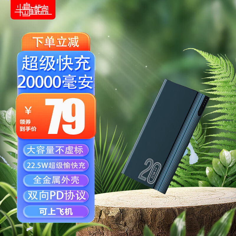 半岛铁盒 22.5W超级快充20000mAh充电宝20W苹果PD兼容18W大容量移动电源苹果安卓小米梦想蓝