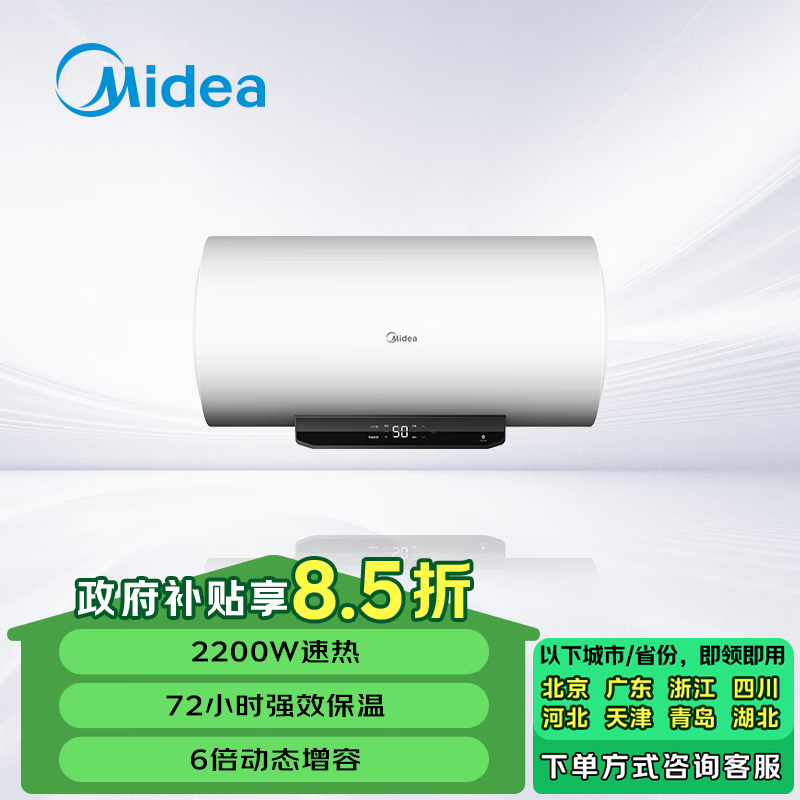 美的（Midea）热水器60升2200W速热电热水器F6022-J3(H) *