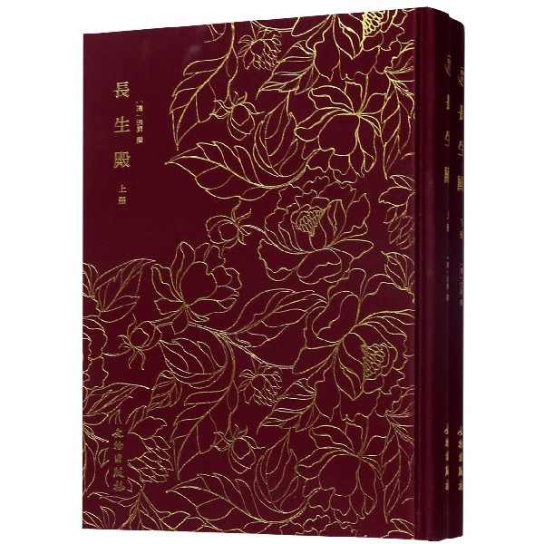 长生殿(上下)(精)
