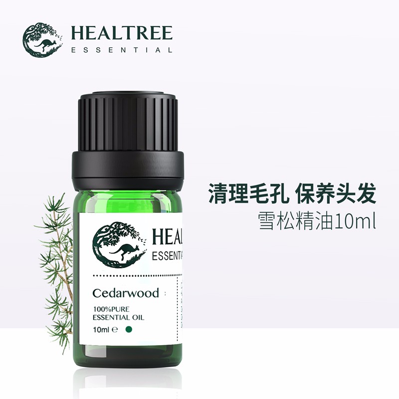 HEALTREE雪松精油 护发养发植物单方精油 收敛护肤精油 身体spa香薰精油