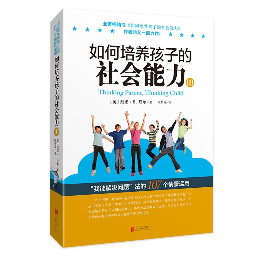 如何培养孩子的社会能力（Ⅲ）