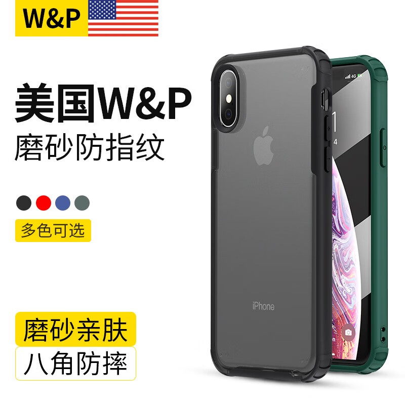 【美国W&P】苹果x手机壳iphone r s max保护套 全包硅胶磨砂军工防摔超薄半透明男女适用 【至尊黑】磨砂军工防摔壳 iPhone X/XS