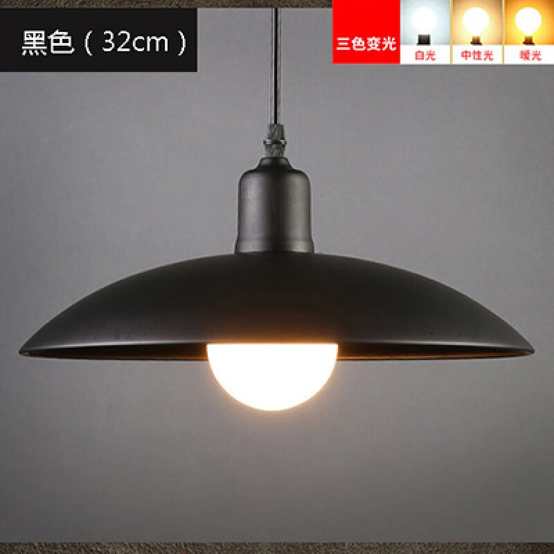 達瀚嵐工業(yè)風(fēng)吊燈復古懷舊餐廳奶茶店單頭鐵鍋蓋吊燈酒吧臺創(chuàng  )意個(gè)性燈具 32cm黑燈罩(7瓦龍珠三色變光)