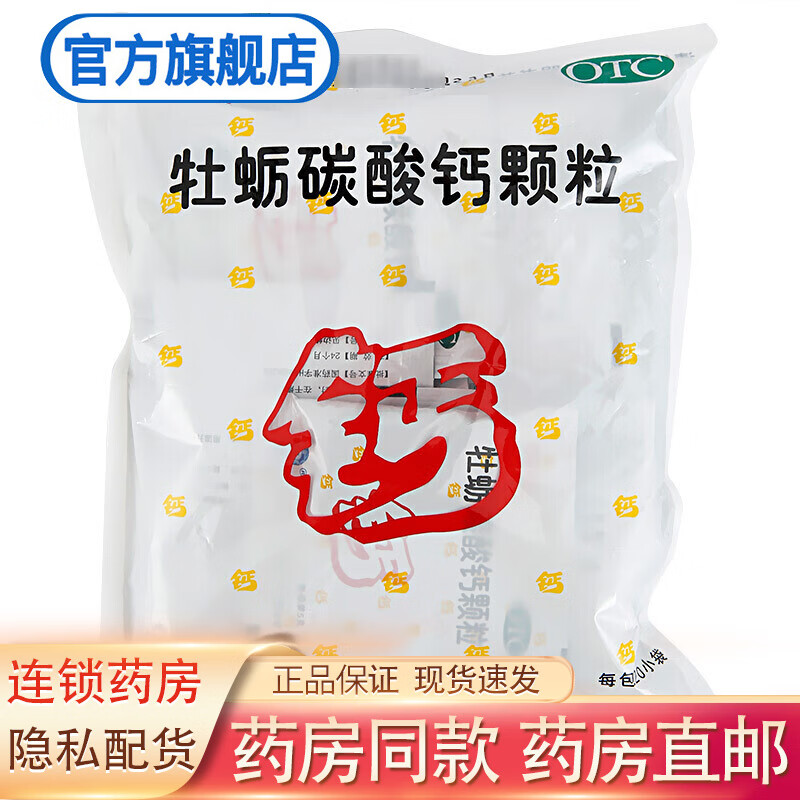 白云山5g*20袋牡蛎碳酸钙颗粒(活性钙)缺钙骨质疏松手足抽搐骨头发育