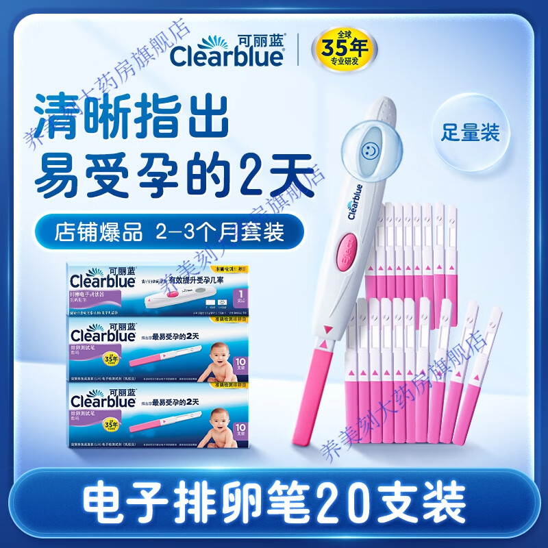 /Clearblue電子排卵試紙高精度測排卵檢測儀笑臉棒20支裝 性價比款 2-3個月套裝電子排卵筆*1(排卵試紙*