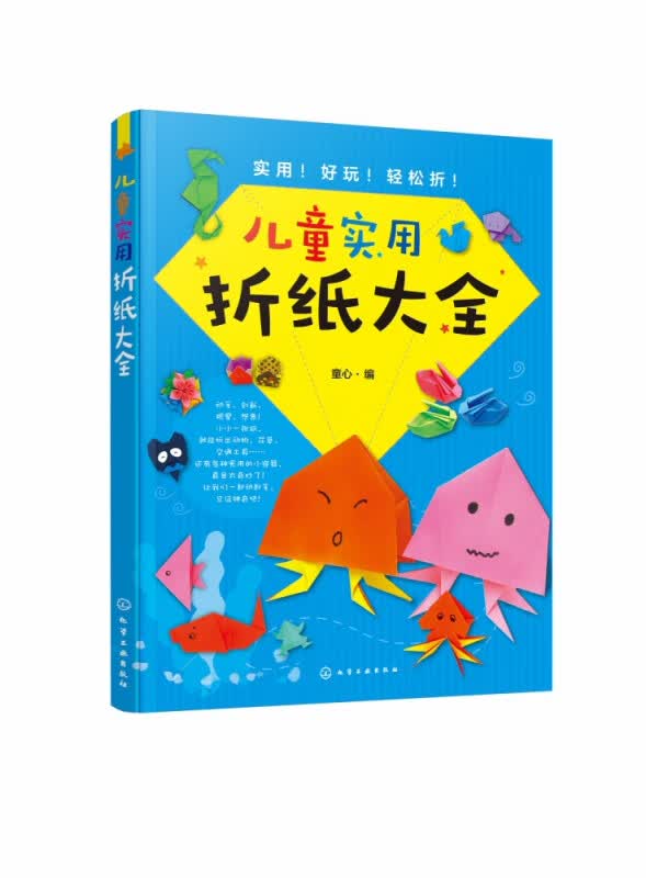 儿童实用折纸大全