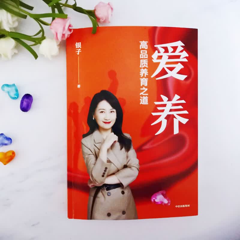 爱养