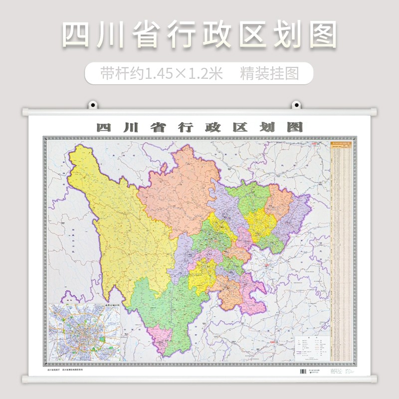 2023年 四川省地图 政区地理图 1.45米*1.2米