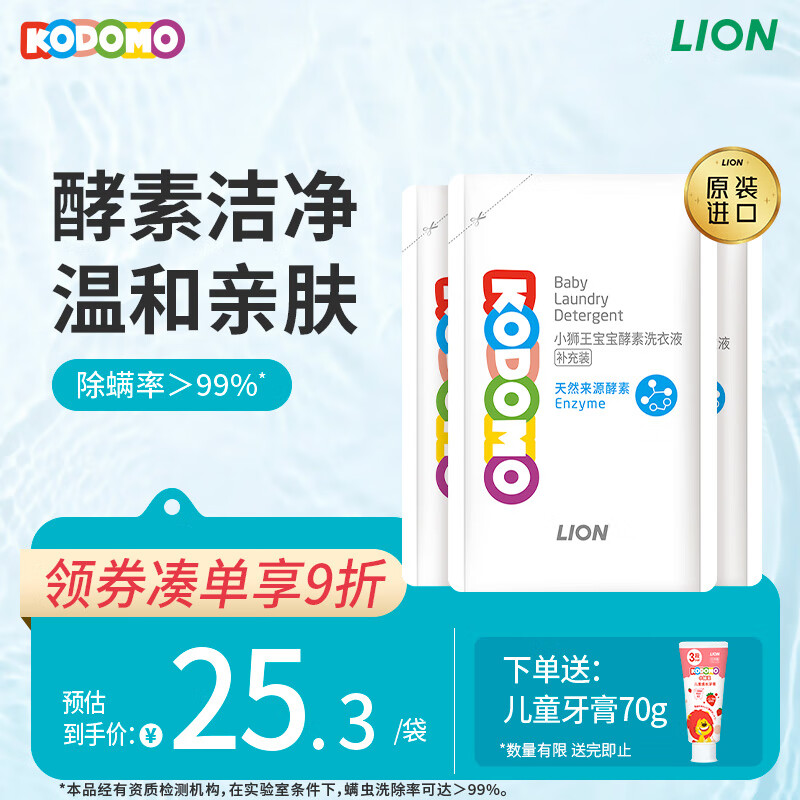 狮王（Lion）小狮王婴幼儿酵素洗衣液800ml 3袋 宝宝专用进口儿童手洗洗衣液