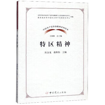 特区精神